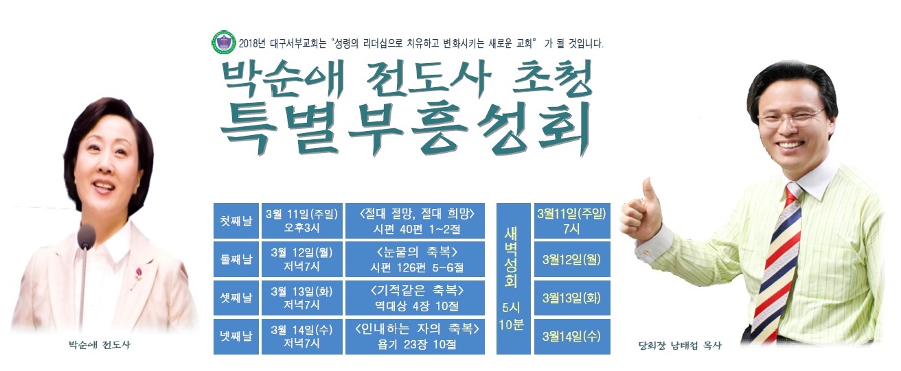 박순애 전도사 초청 특별부흥성회 포스터(홈피팝업용)22.jpg