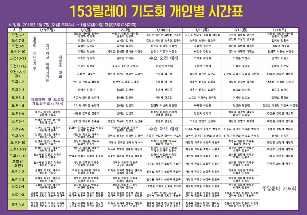 크기변환_2018년 153릴레이 기도표(현수막).jpg